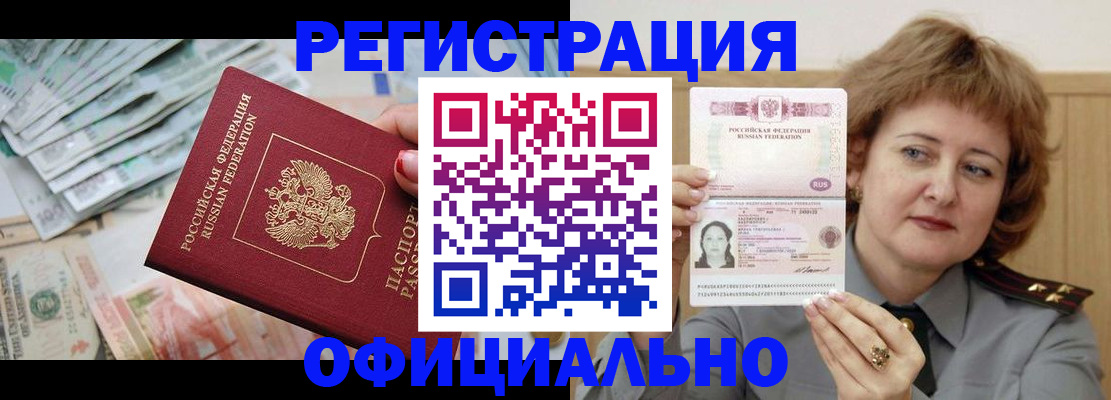 прописка для школы в Голицыно