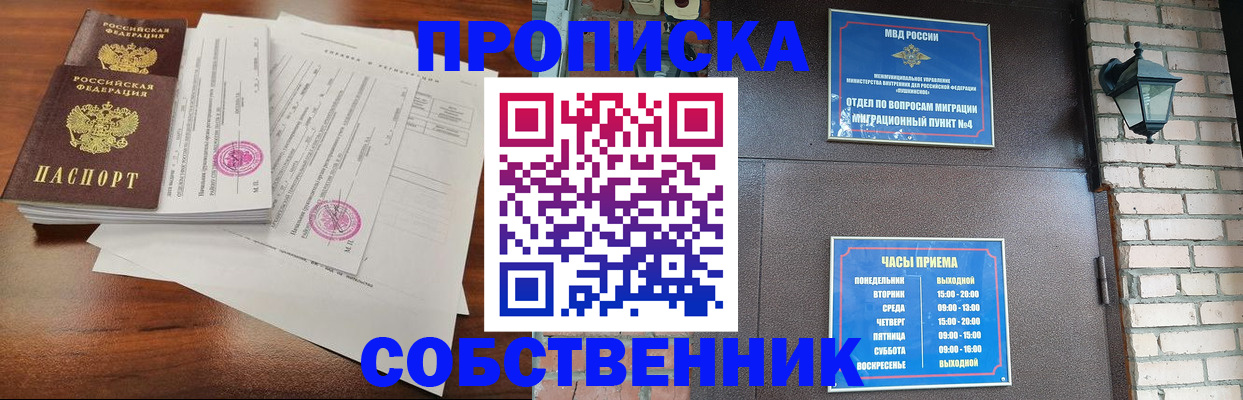 временная регистрация купить в Голицыно