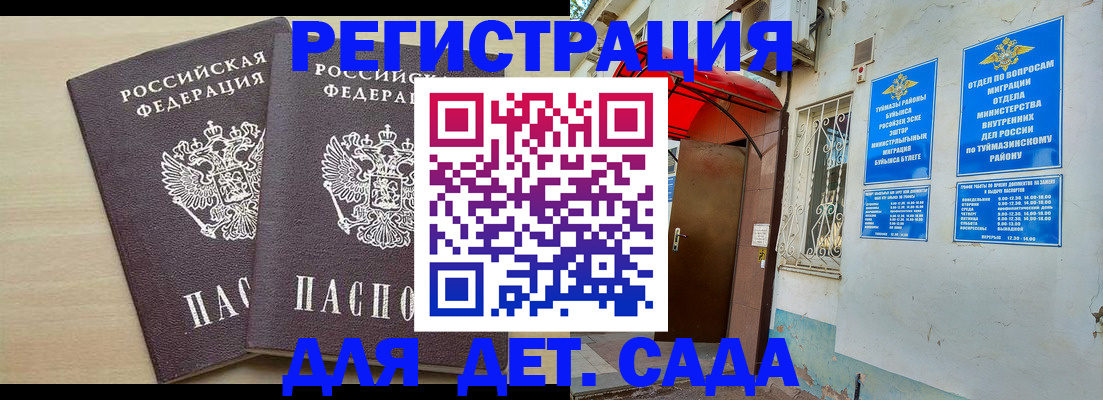 временная регистрация для школы в Голицыно