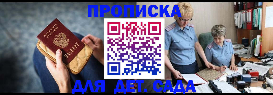 где прописаться в Голицыно